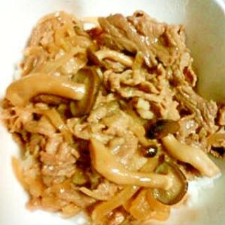 ☆我が家の牛丼☆しめじ入り♪